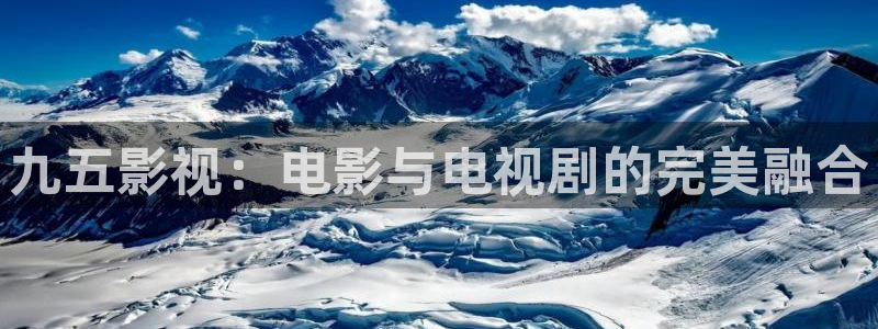 717good秋霞韩国电影：九五影视：电影与电视剧的完美融合