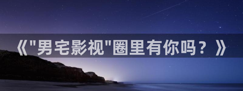 秋霞电影网在线视频：《\