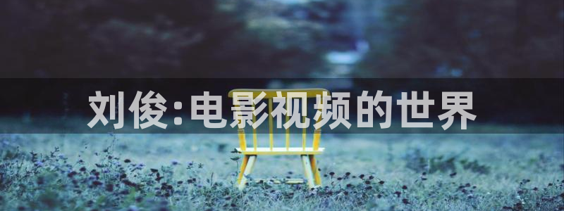 新视觉影院抢先看 秋霞