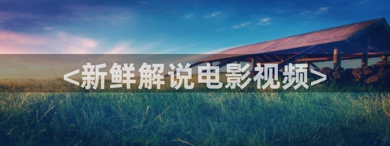 秋霞电影在线观看啵啵一区