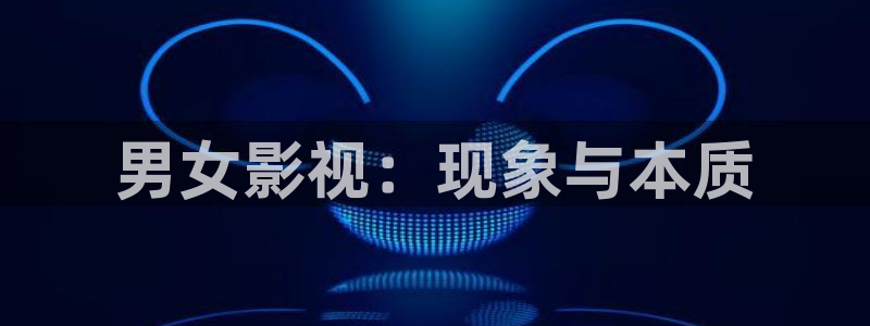 日韩伦理秋霞电影