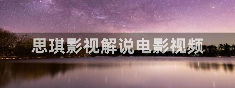 秋霞电影网午夜鲁丝片在线观看